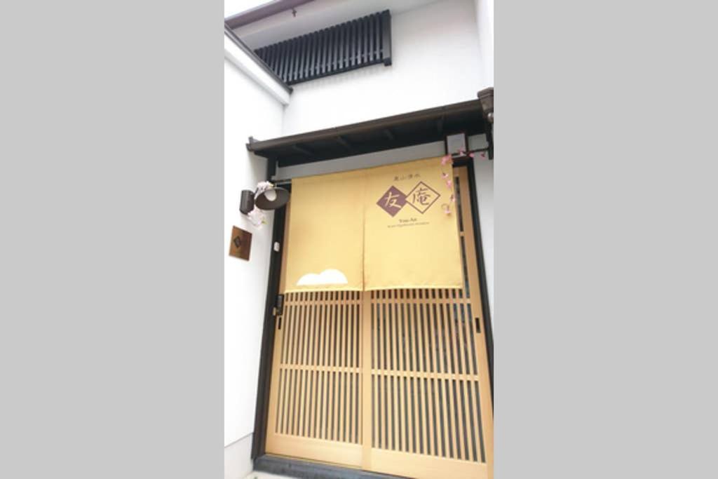 Willa 東山清水 友庵 Kioto Zewnętrze zdjęcie
