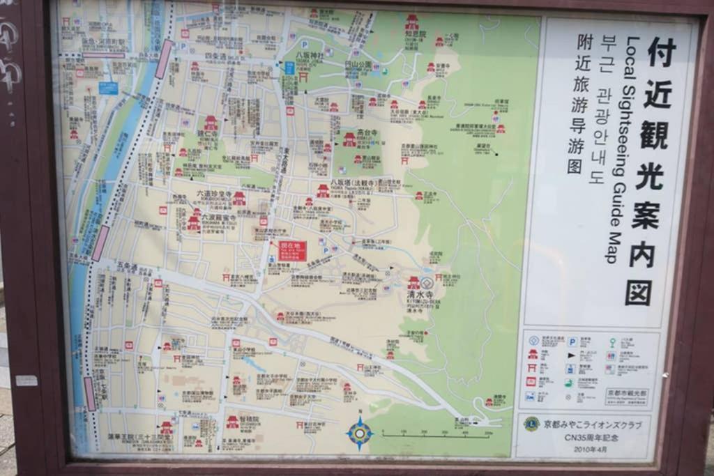 Willa 東山清水 友庵 Kioto Zewnętrze zdjęcie